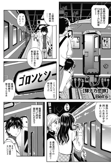 Read [Bells] Station Naka Koi Tabi Ch. 1-11 - Fhentai