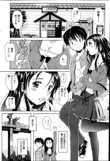 [Bells] Station Naka Koi Tabi Ch. 1-11 Fhentai - Page 112