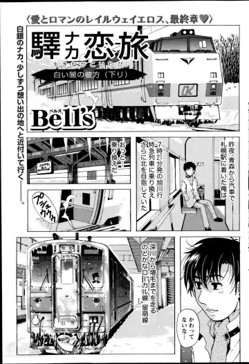 [Bells] Station Naka Koi Tabi Ch. 1-11 Fhentai - Page 155