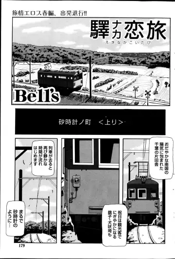 [Bells] Station Naka Koi Tabi Ch. 1-11 Fhentai - Page 39