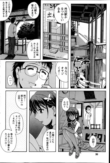 [Bells] Station Naka Koi Tabi Ch. 1-11 Fhentai - Page 58