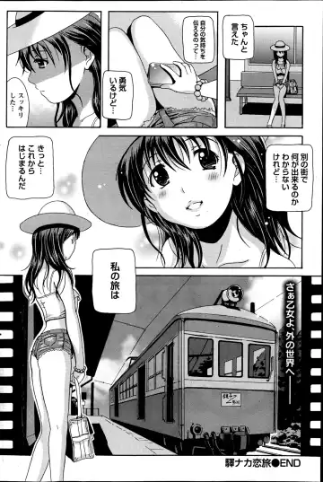 [Bells] Station Naka Koi Tabi Ch. 1-11 Fhentai - Page 70