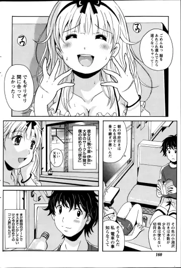 [Bells] Station Naka Koi Tabi Ch. 1-11 Fhentai - Page 72