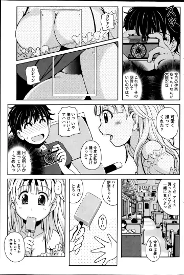 [Bells] Station Naka Koi Tabi Ch. 1-11 Fhentai - Page 75