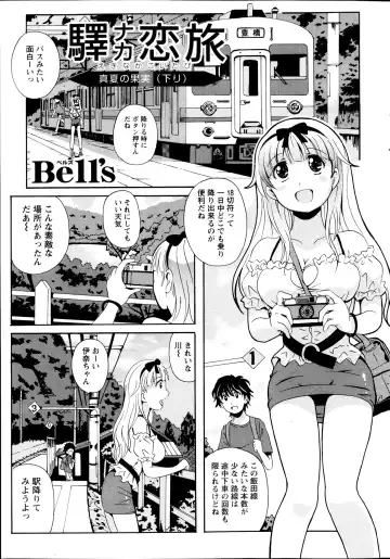 [Bells] Station Naka Koi Tabi Ch. 1-11 Fhentai - Page 87