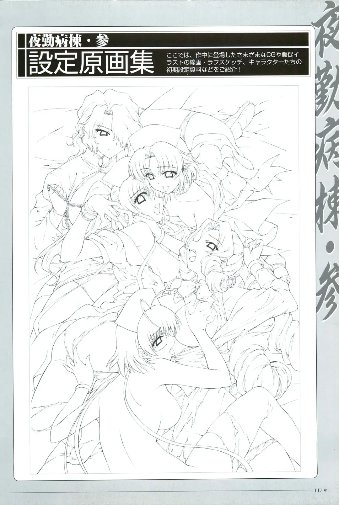 [Morita Kazuaki] Yakin Byoutou San Koushiki Visual Book Fhentai - Page 120