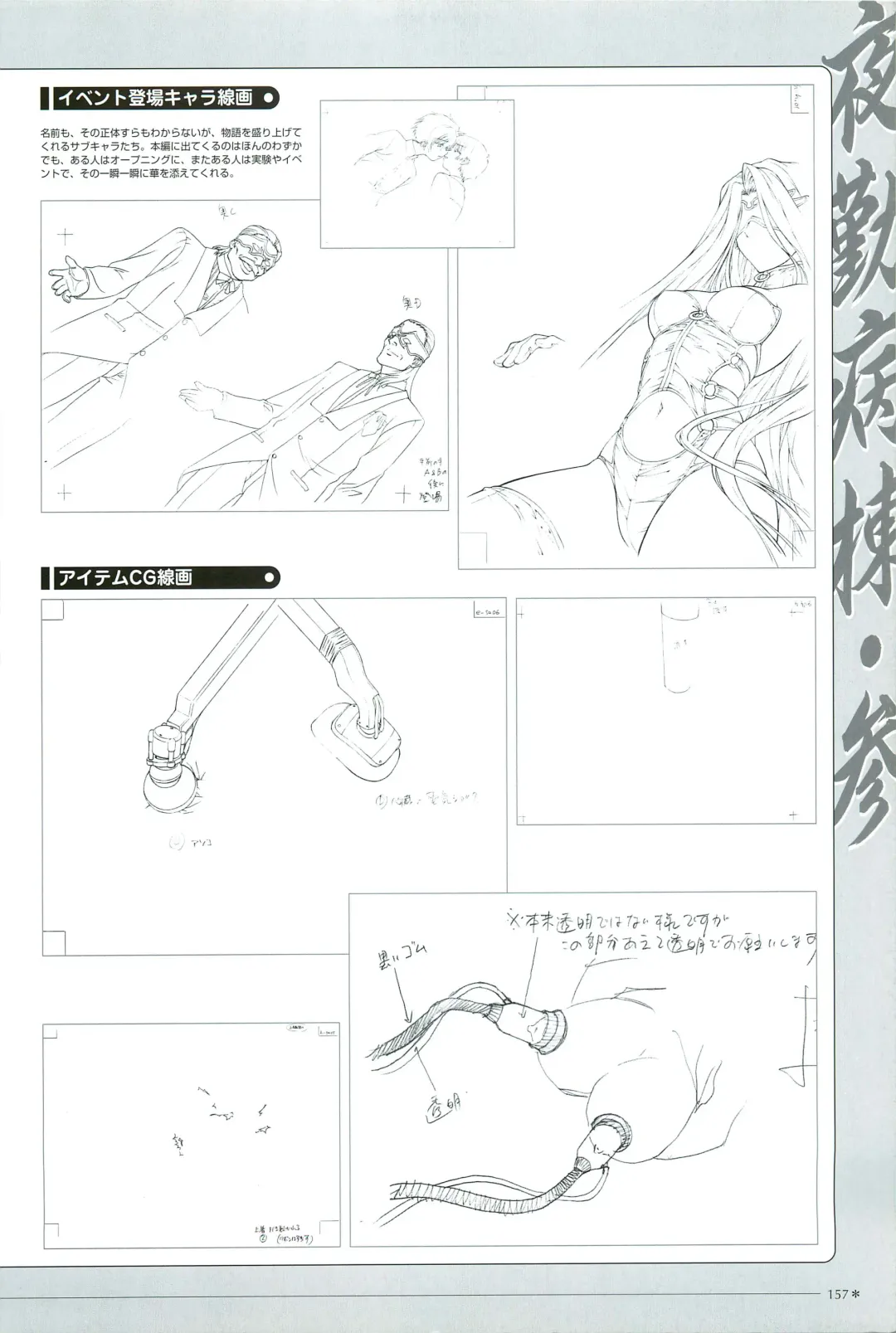 [Morita Kazuaki] Yakin Byoutou San Koushiki Visual Book Fhentai - Page 160