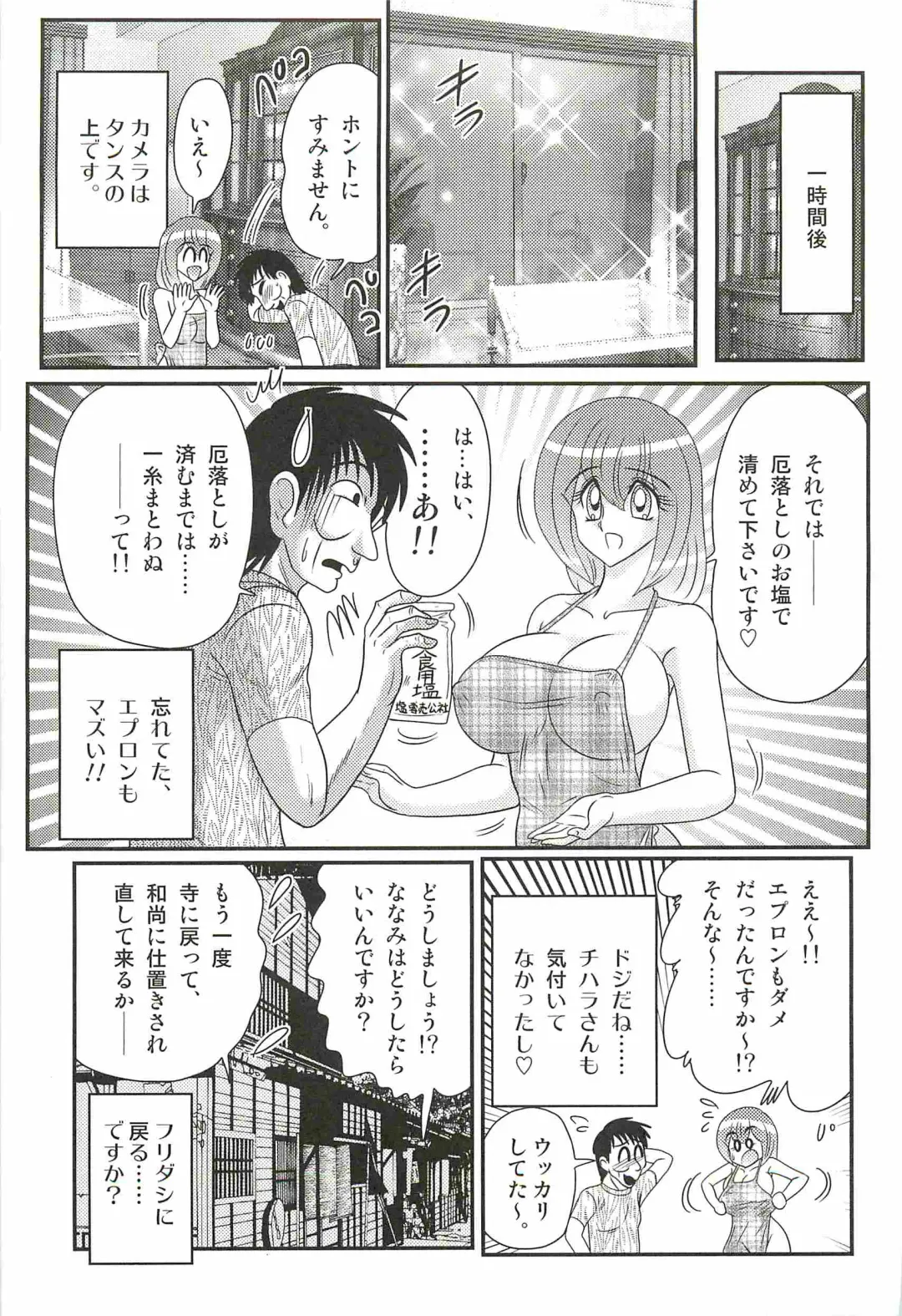 [Kamitou Masaki] Aponashi TV!! Idol Houmon Fhentai - Page 107