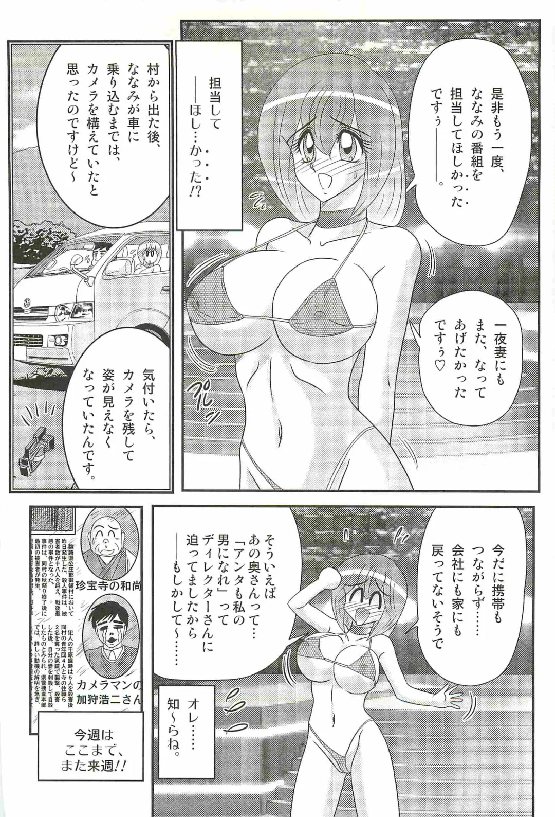 [Kamitou Masaki] Aponashi TV!! Idol Houmon Fhentai - Page 144