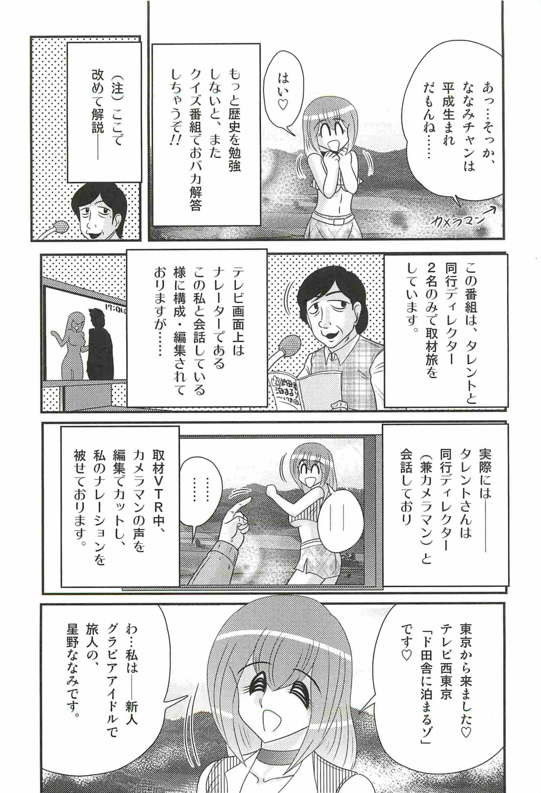 [Kamitou Masaki] Aponashi TV!! Idol Houmon Fhentai - Page 15