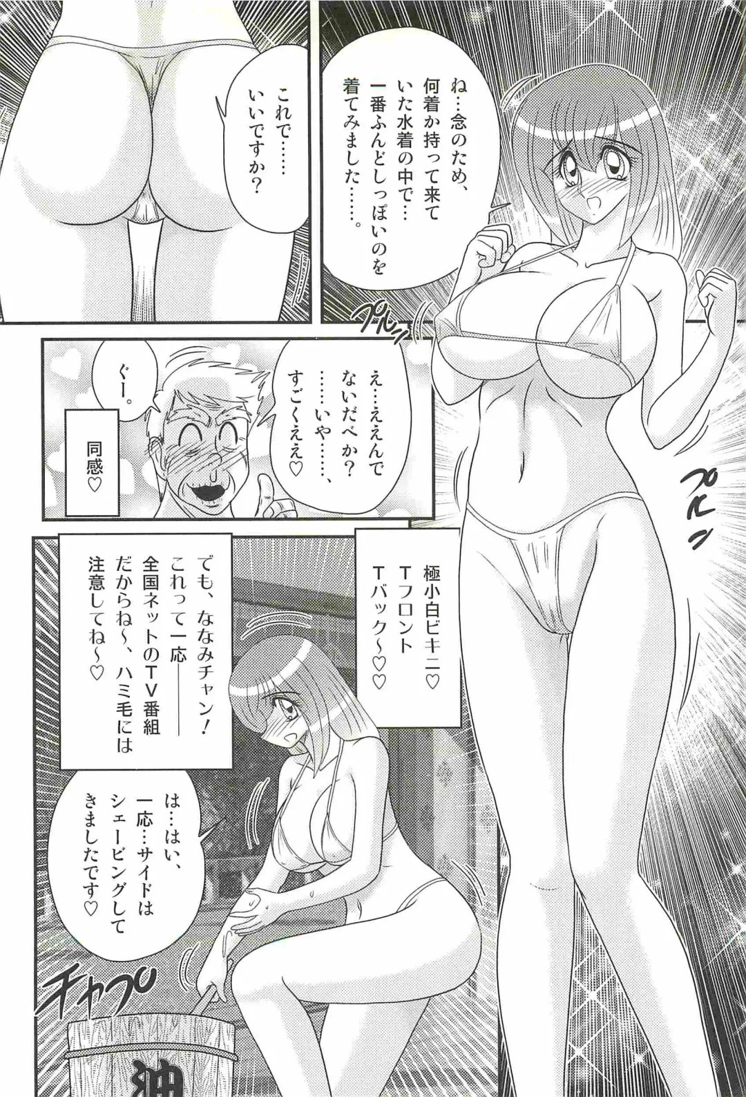 [Kamitou Masaki] Aponashi TV!! Idol Houmon Fhentai - Page 24