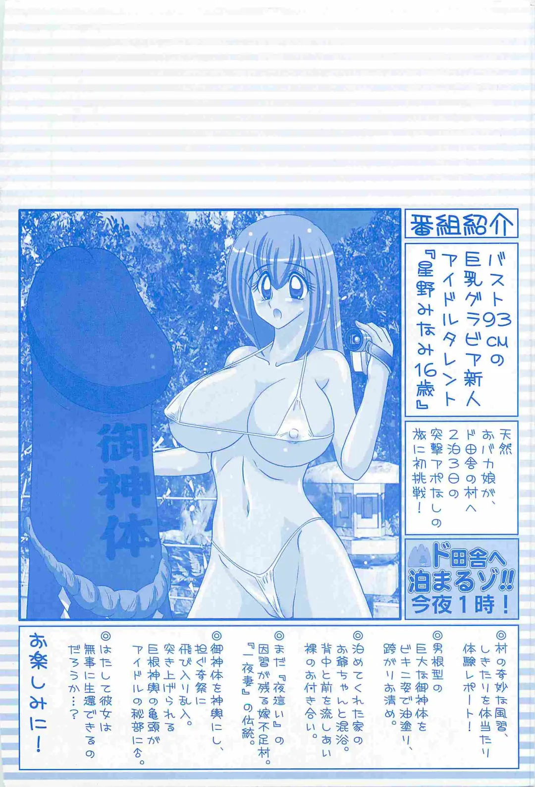 [Kamitou Masaki] Aponashi TV!! Idol Houmon Fhentai - Page 4