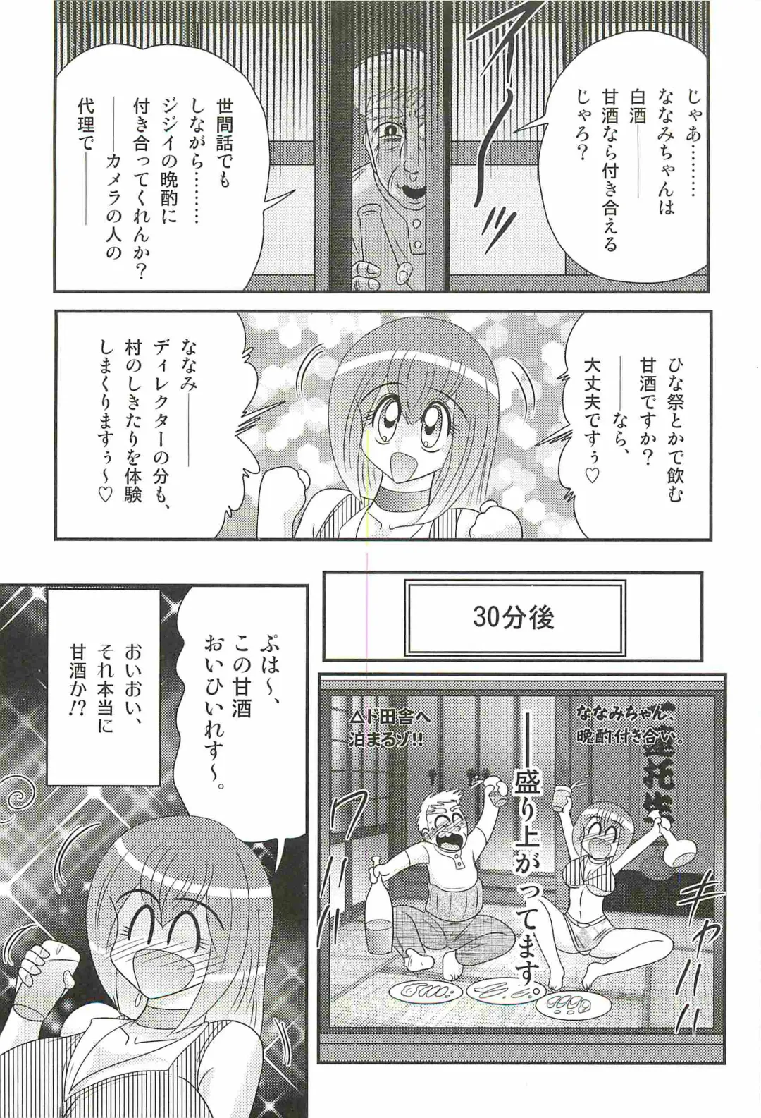 [Kamitou Masaki] Aponashi TV!! Idol Houmon Fhentai - Page 45