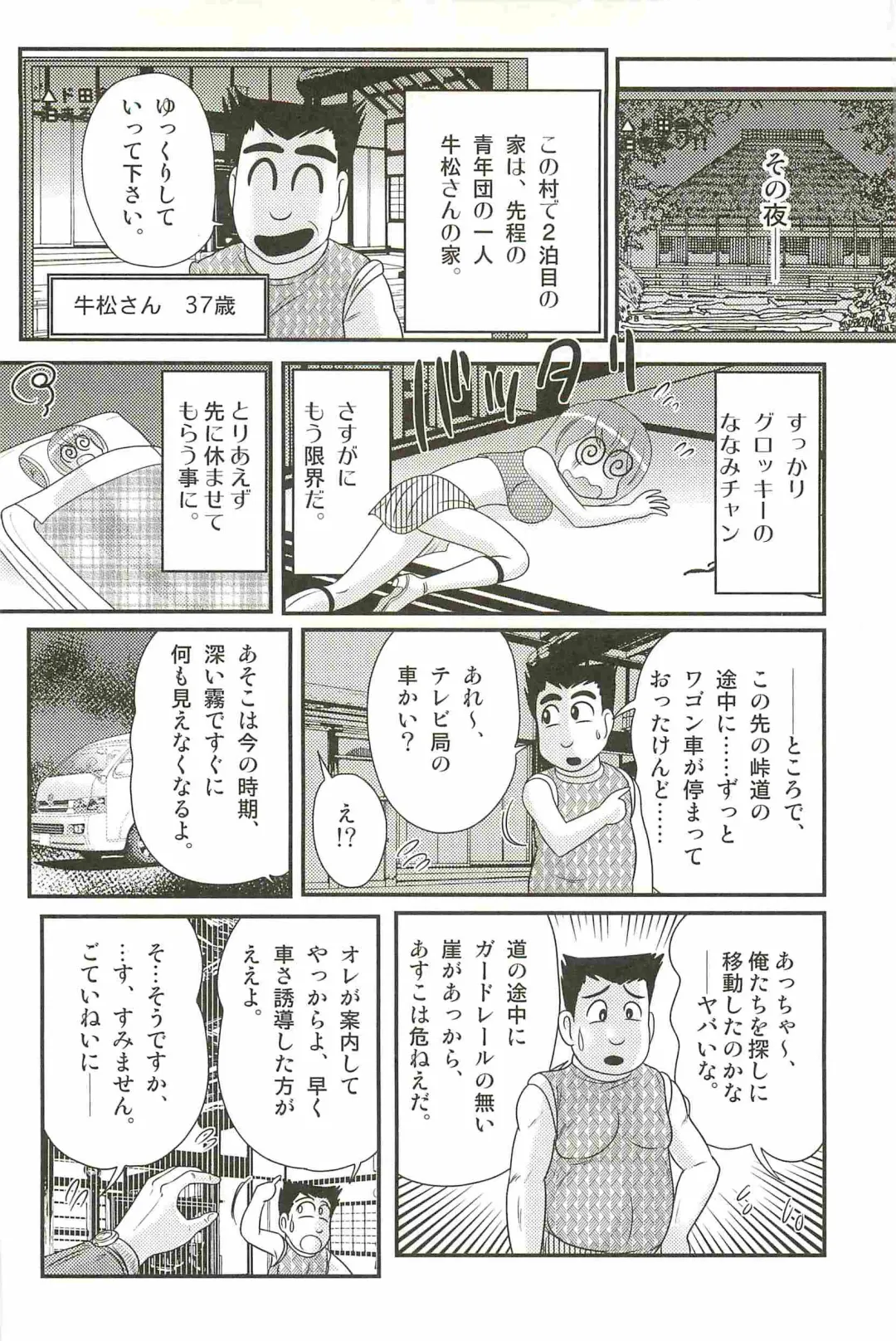 [Kamitou Masaki] Aponashi TV!! Idol Houmon Fhentai - Page 70