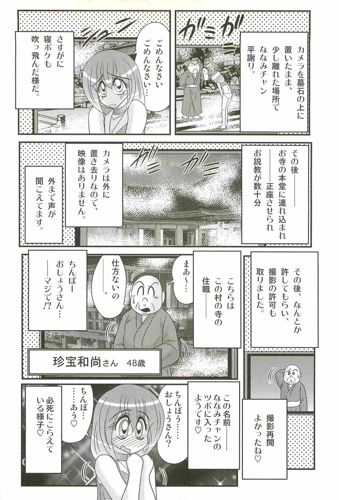 [Kamitou Masaki] Aponashi TV!! Idol Houmon Fhentai - Page 88