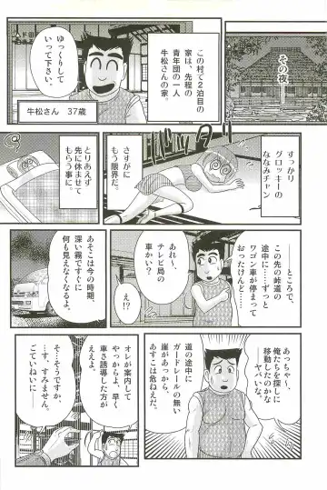[Kamitou Masaki] Aponashi TV!! Idol Houmon Fhentai - Page 70