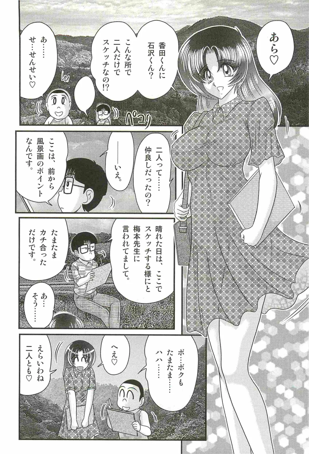 [Kamitou Masaki] Ayashii Shaseikai -Bijin Kyoushi ga Model?- Fhentai - Page 76