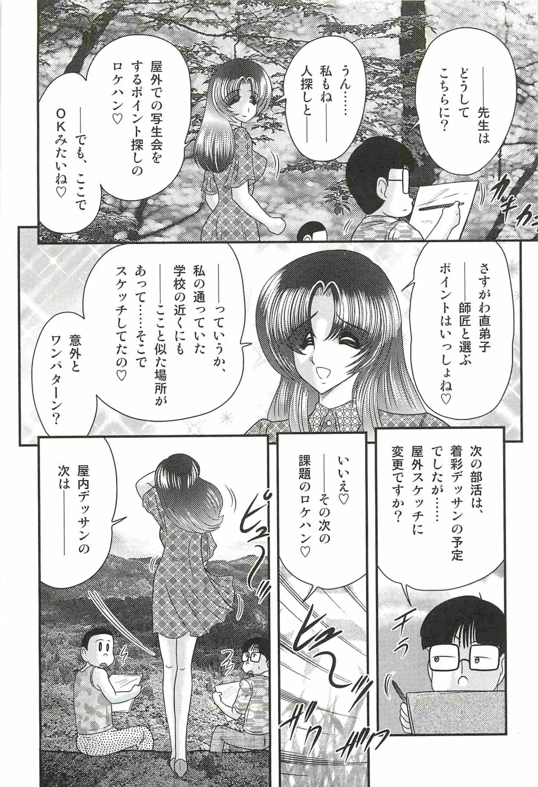 [Kamitou Masaki] Ayashii Shaseikai -Bijin Kyoushi ga Model?- Fhentai - Page 77