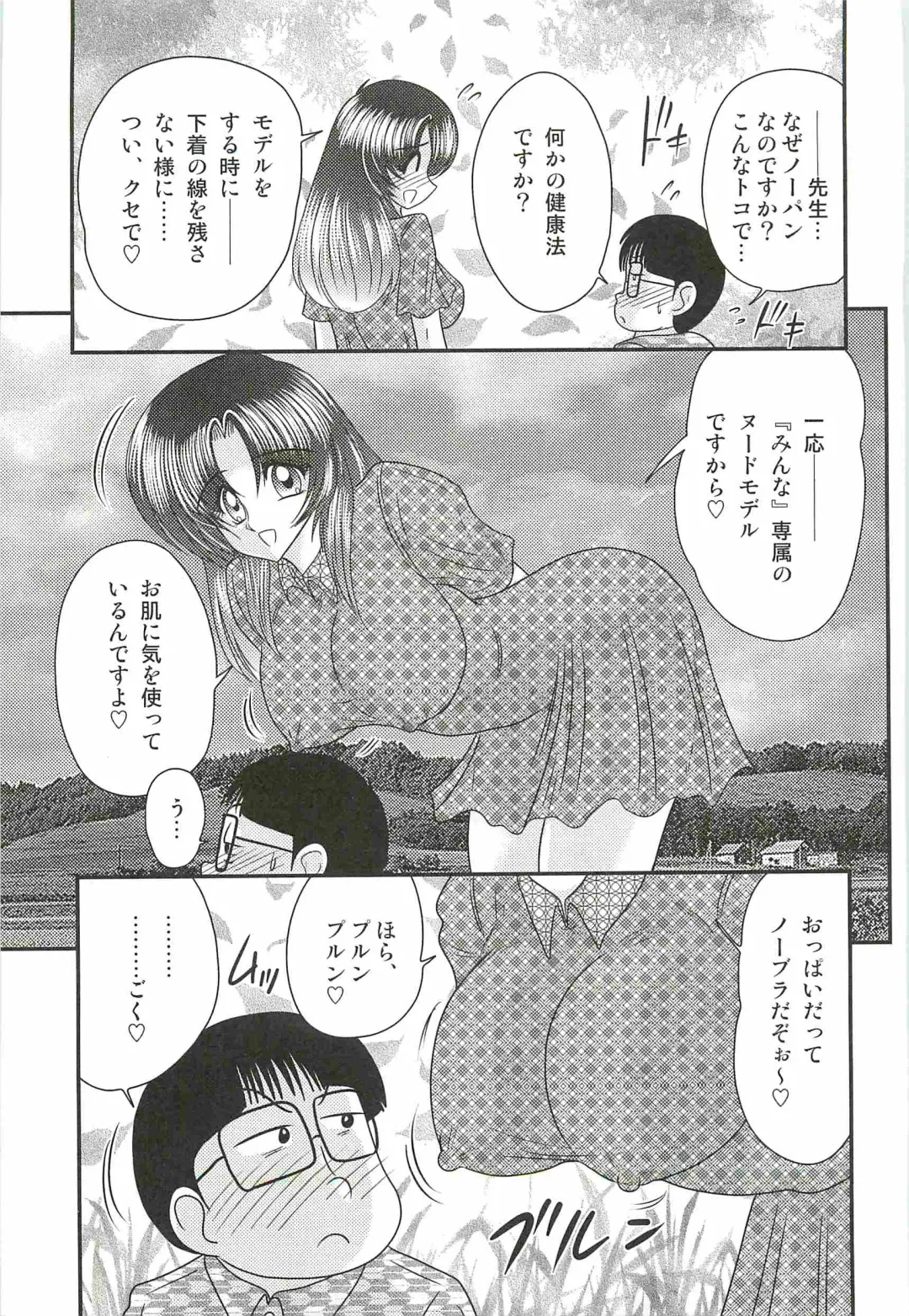 [Kamitou Masaki] Ayashii Shaseikai -Bijin Kyoushi ga Model?- Fhentai - Page 79