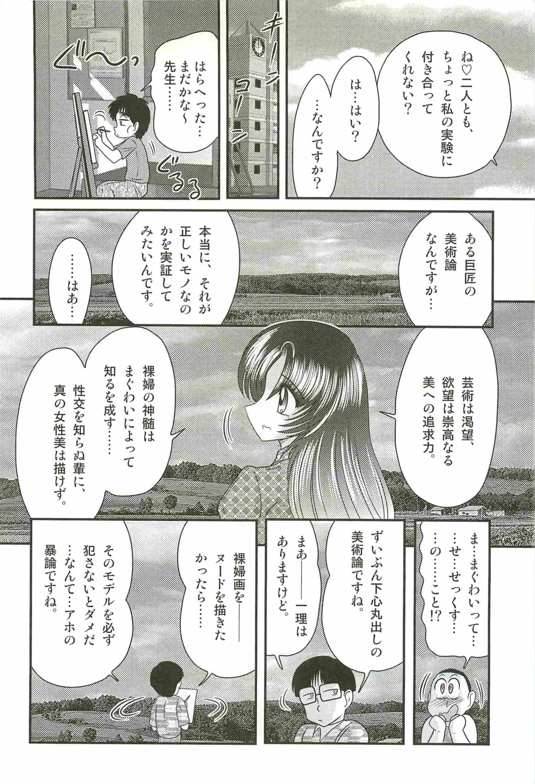 [Kamitou Masaki] Ayashii Shaseikai -Bijin Kyoushi ga Model?- Fhentai - Page 82