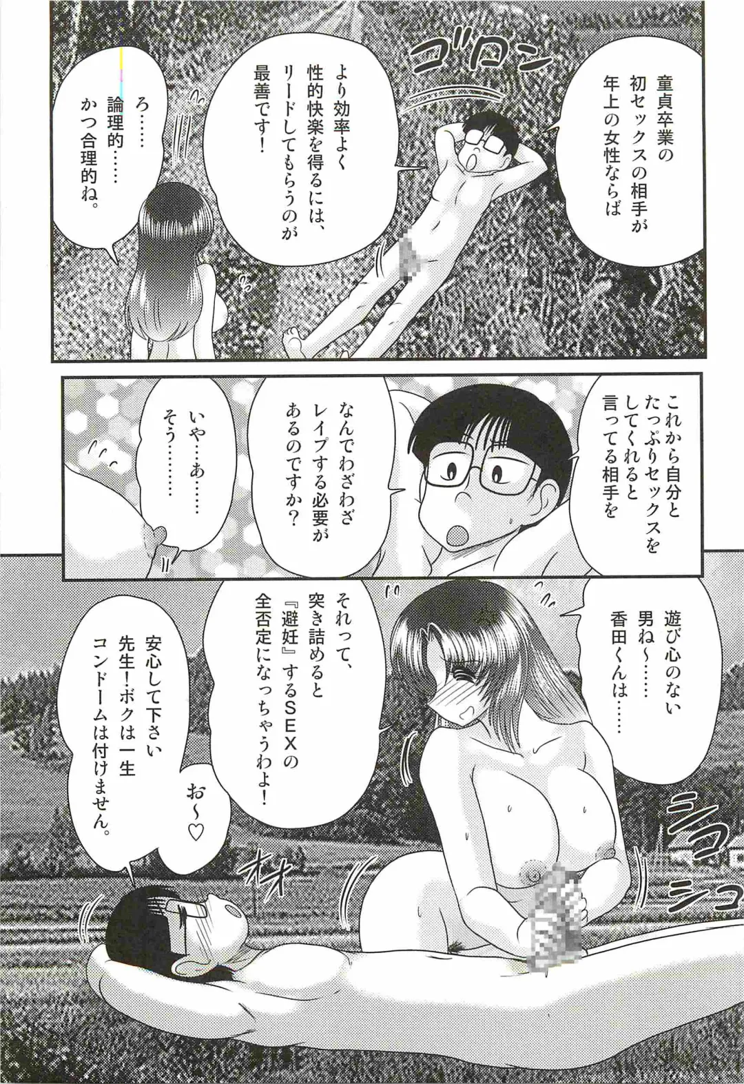 [Kamitou Masaki] Ayashii Shaseikai -Bijin Kyoushi ga Model?- Fhentai - Page 97