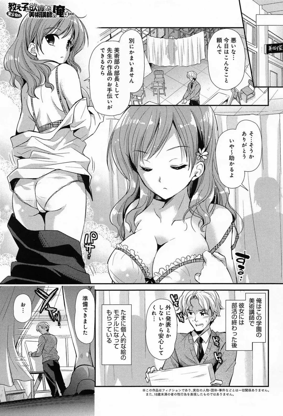 [Katase Nano] Bishoujo no Oshiego ni Yokujou Shita Bijutsu Koushi no ore wa… Ch.1-2 Fhentai - Page 1