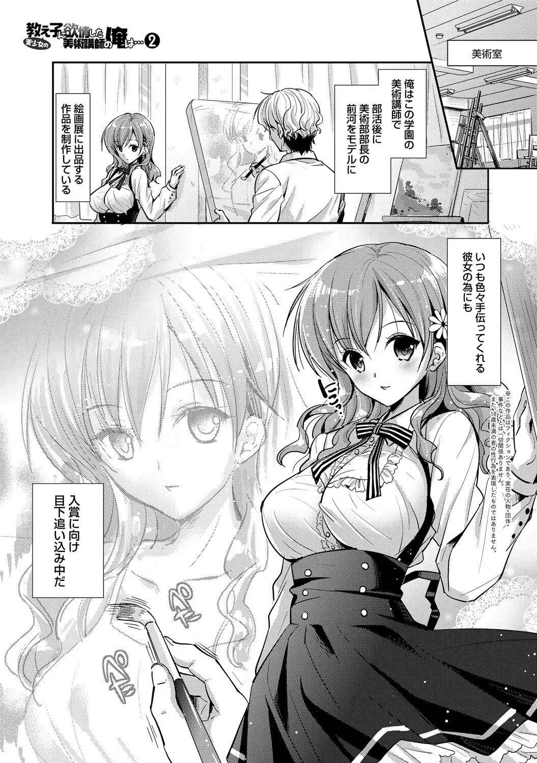 [Katase Nano] Bishoujo no Oshiego ni Yokujou Shita Bijutsu Koushi no ore wa… Ch.1-2 Fhentai - Page 19