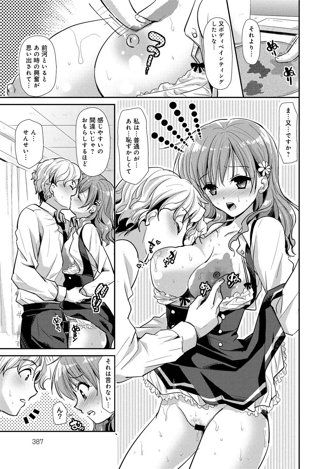 [Katase Nano] Bishoujo no Oshiego ni Yokujou Shita Bijutsu Koushi no ore wa… Ch.1-2 Fhentai - Page 21