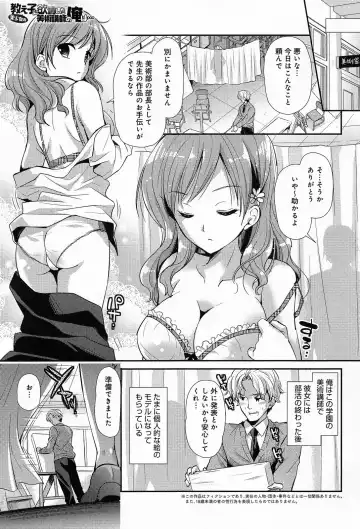 [Katase Nano] Bishoujo no Oshiego ni Yokujou Shita Bijutsu Koushi no ore wa… Ch.1-2 - Fhentai