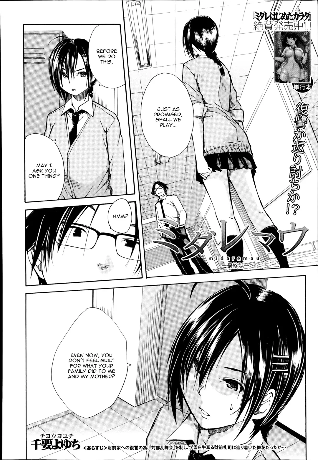 [Junkie] Midaremau Saishuuwa | Midaremau Conclusion Fhentai - Page 2