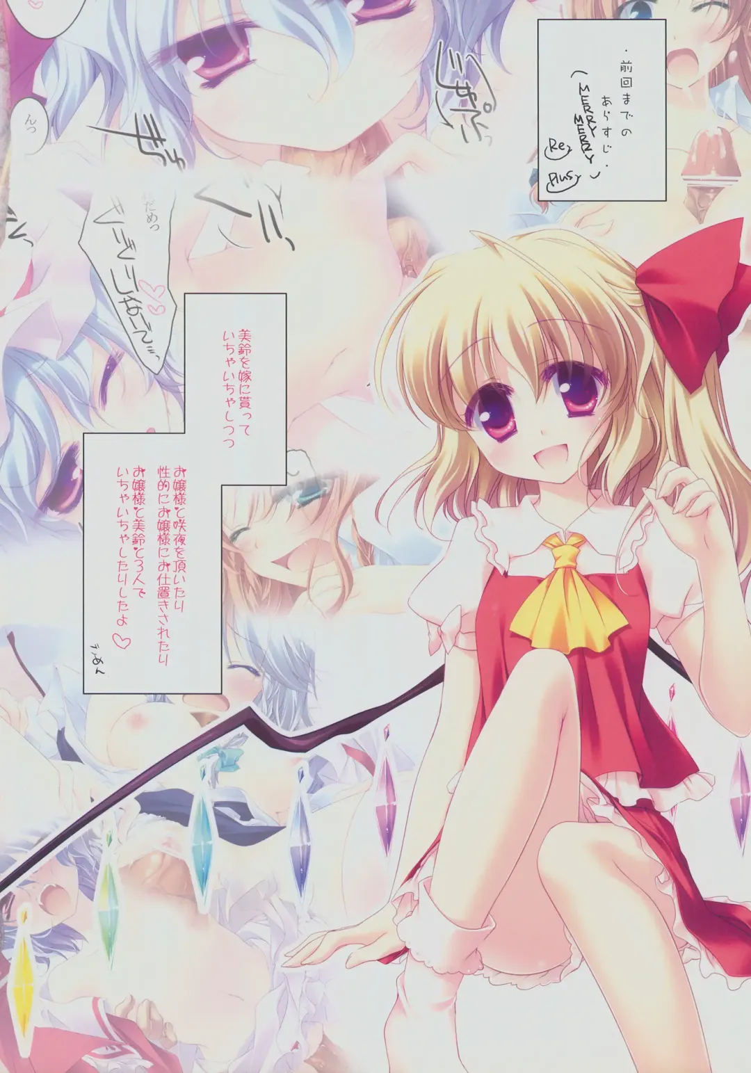 [Motomiya Mitsuki] SUGARMERRY -MERRYMERRY Soushuuhen 1- Fhentai - Page 54