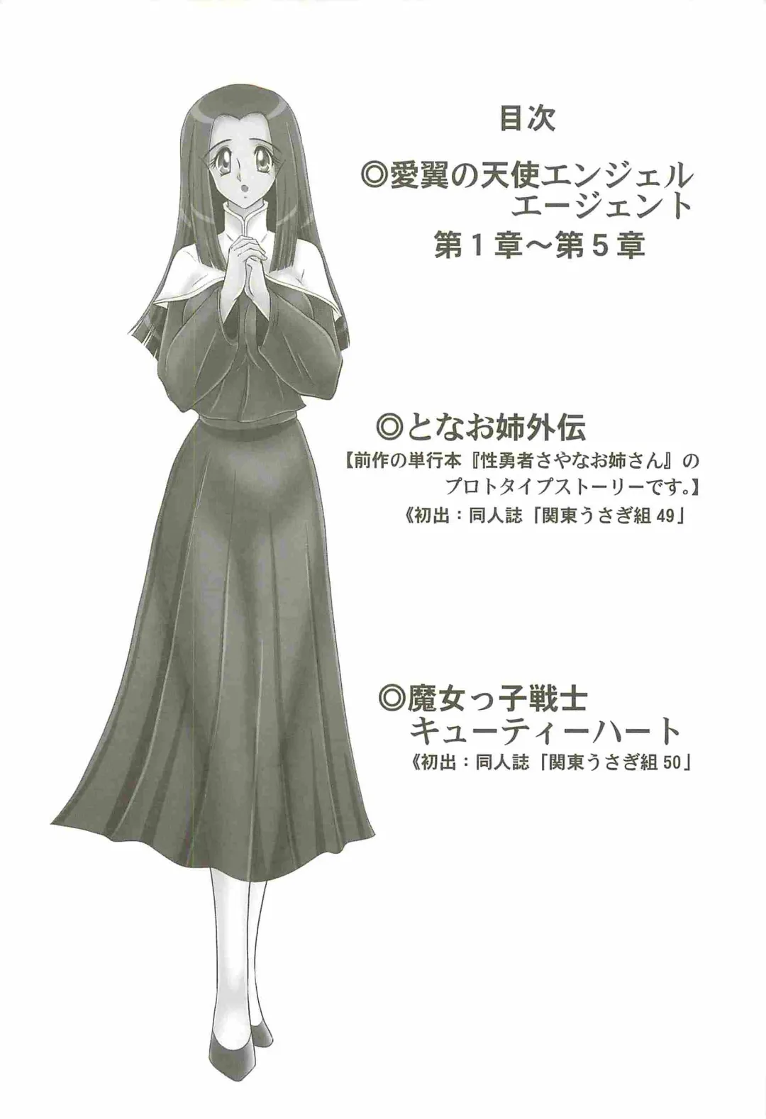 [Kamitou Masaki] Aiyoku no Tenshi - Angel Agent - Fhentai - Page 6