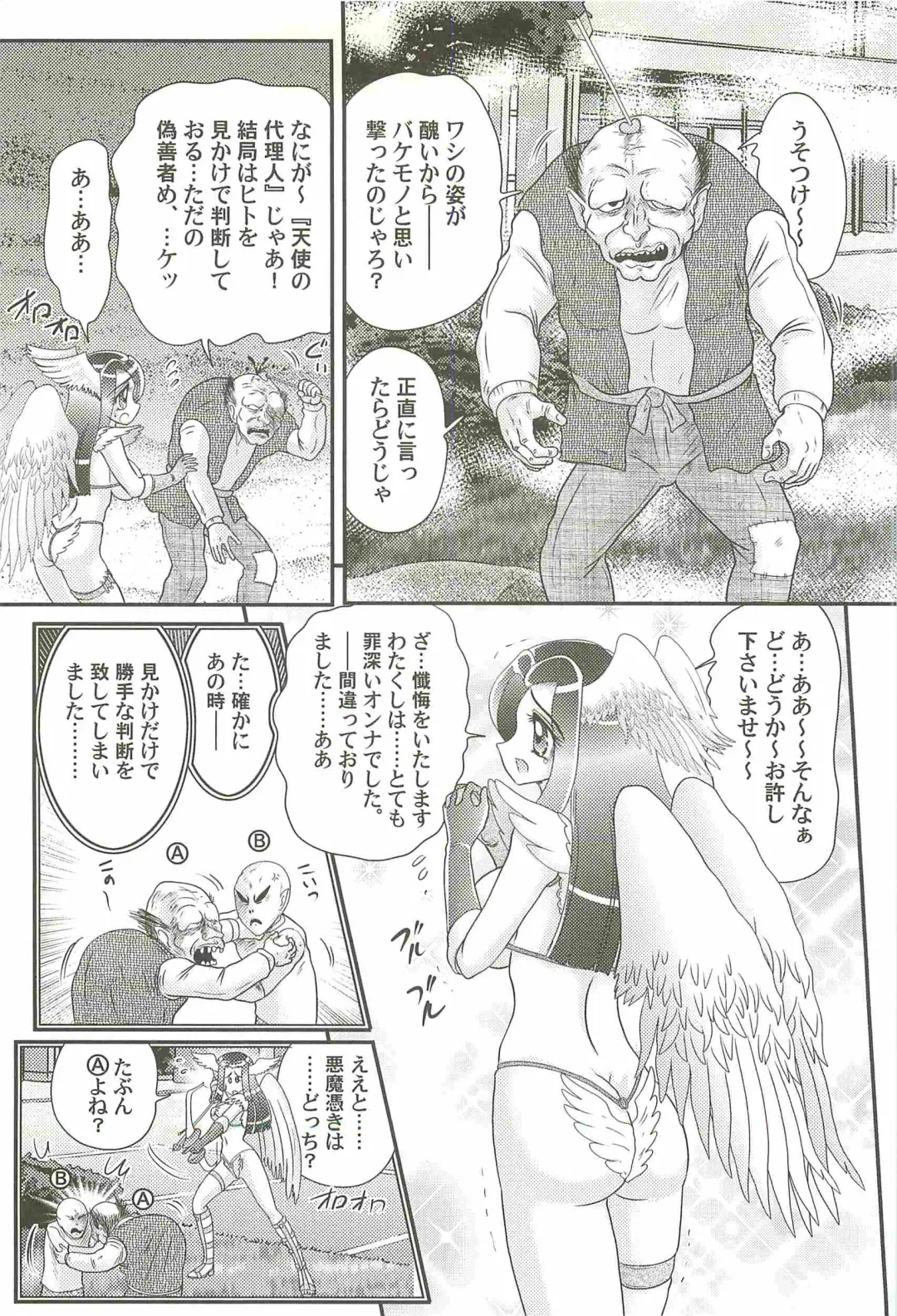 [Kamitou Masaki] Aiyoku no Tenshi - Angel Agent - Fhentai - Page 62