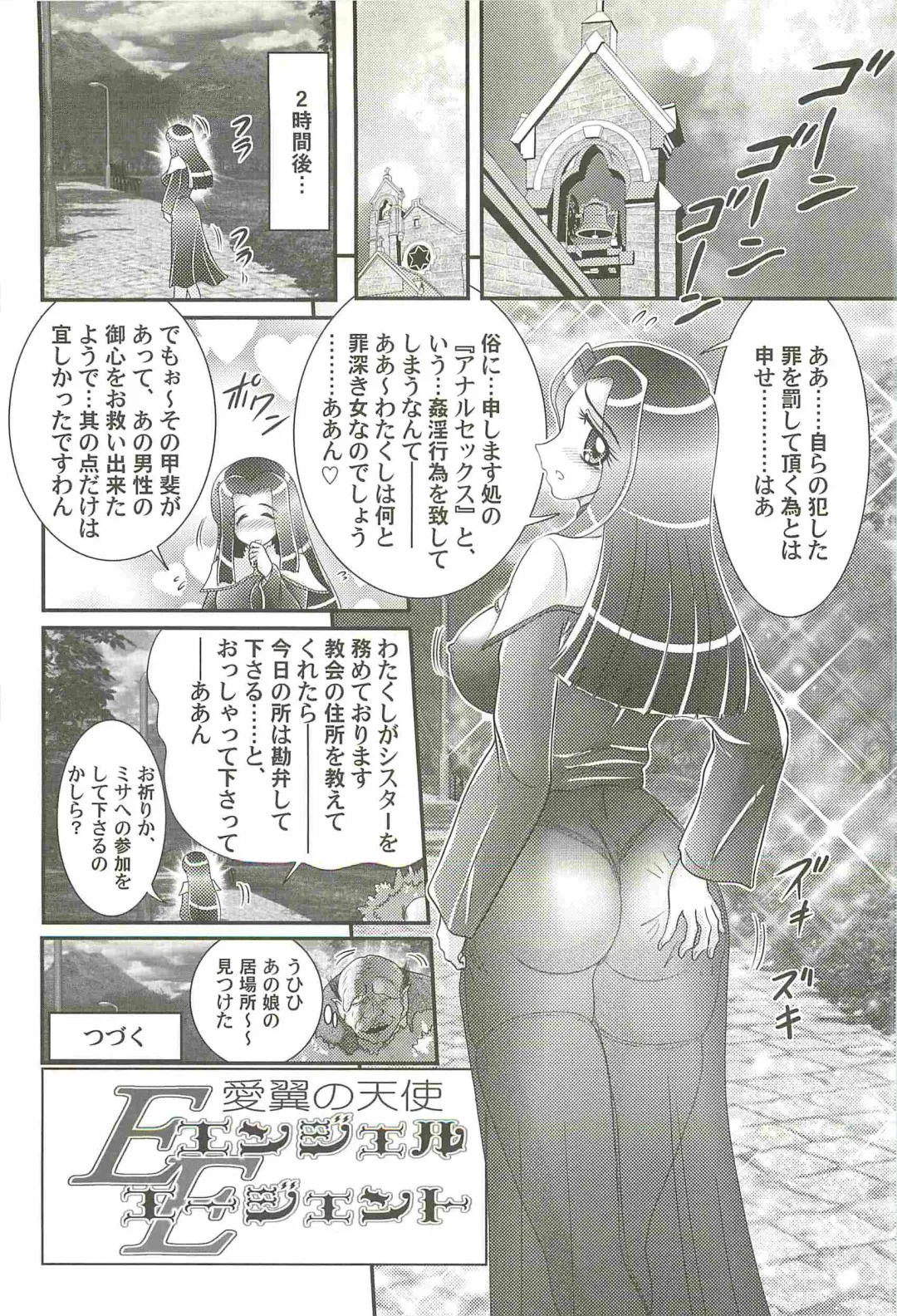 [Kamitou Masaki] Aiyoku no Tenshi - Angel Agent - Fhentai - Page 76