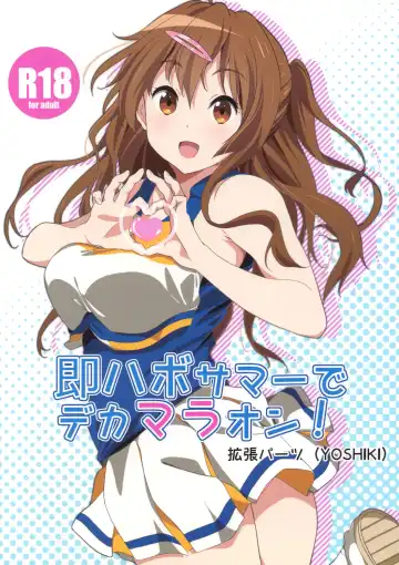 Read [Yoshiki] Soku Habo Summer de Dekamaraon! - Fhentai