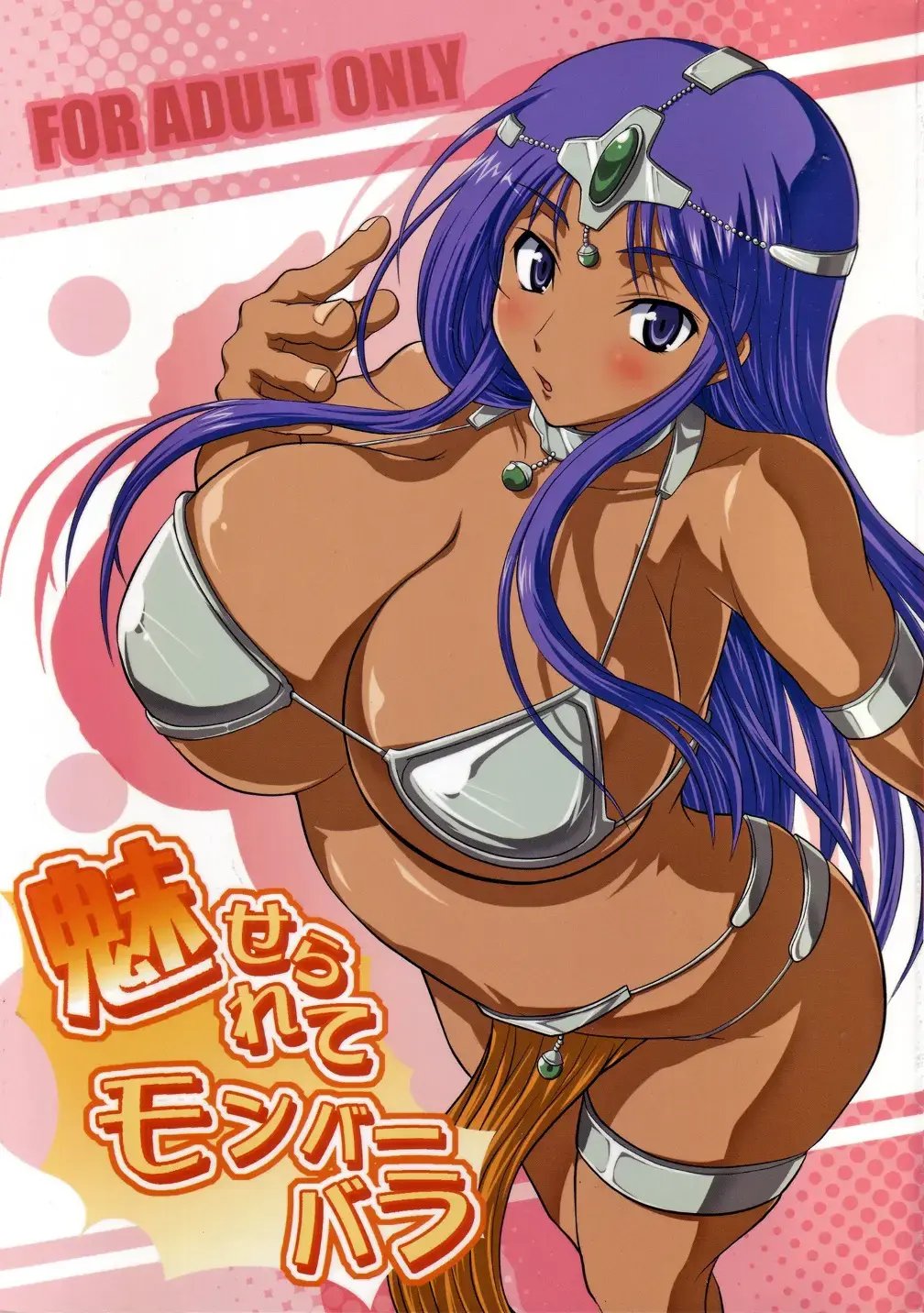 [Hamo] Miserarete Monbarbara Fhentai - Page 1