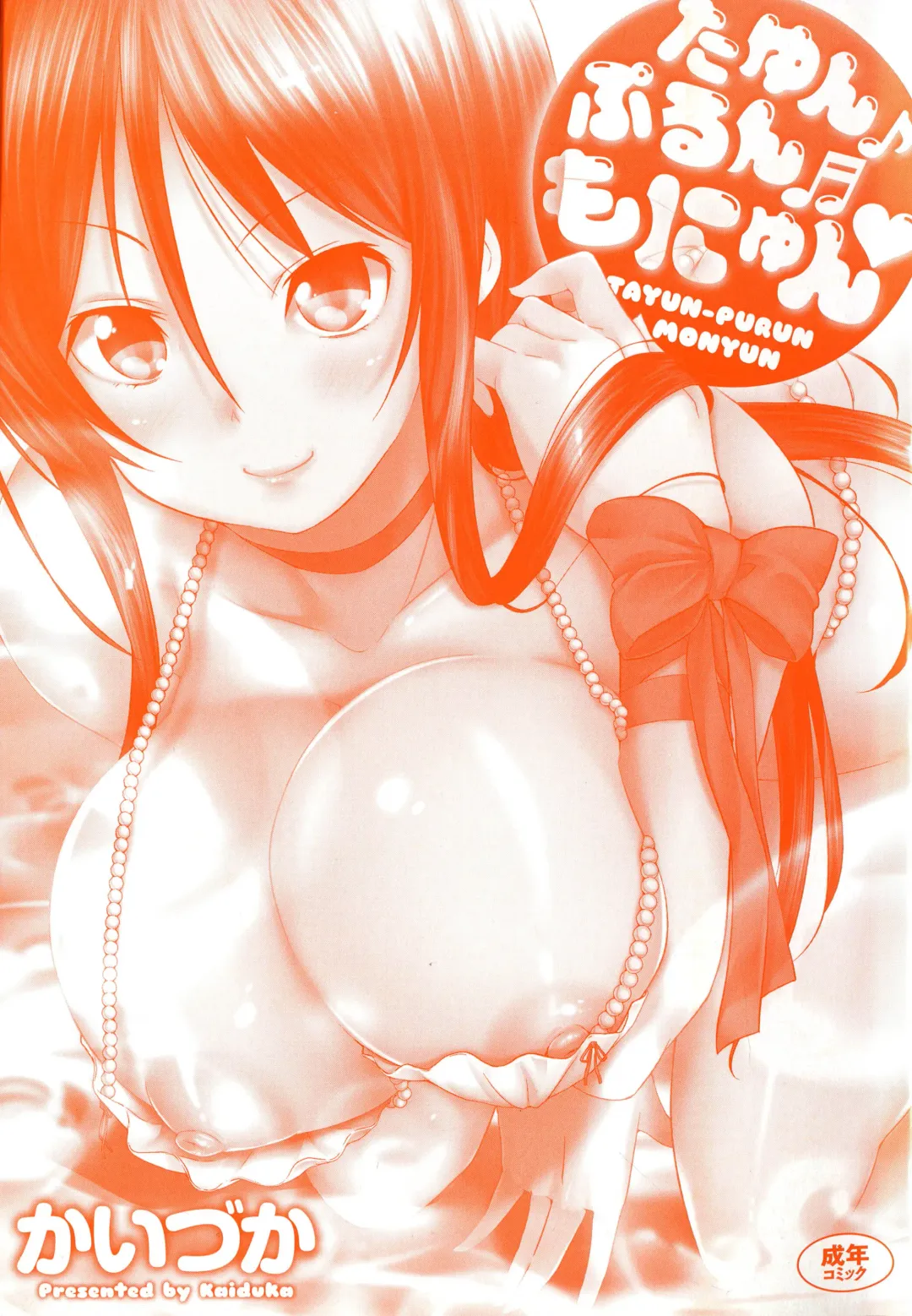 [Kaiduka] Tayun Purun Monyun Fhentai - Page 4