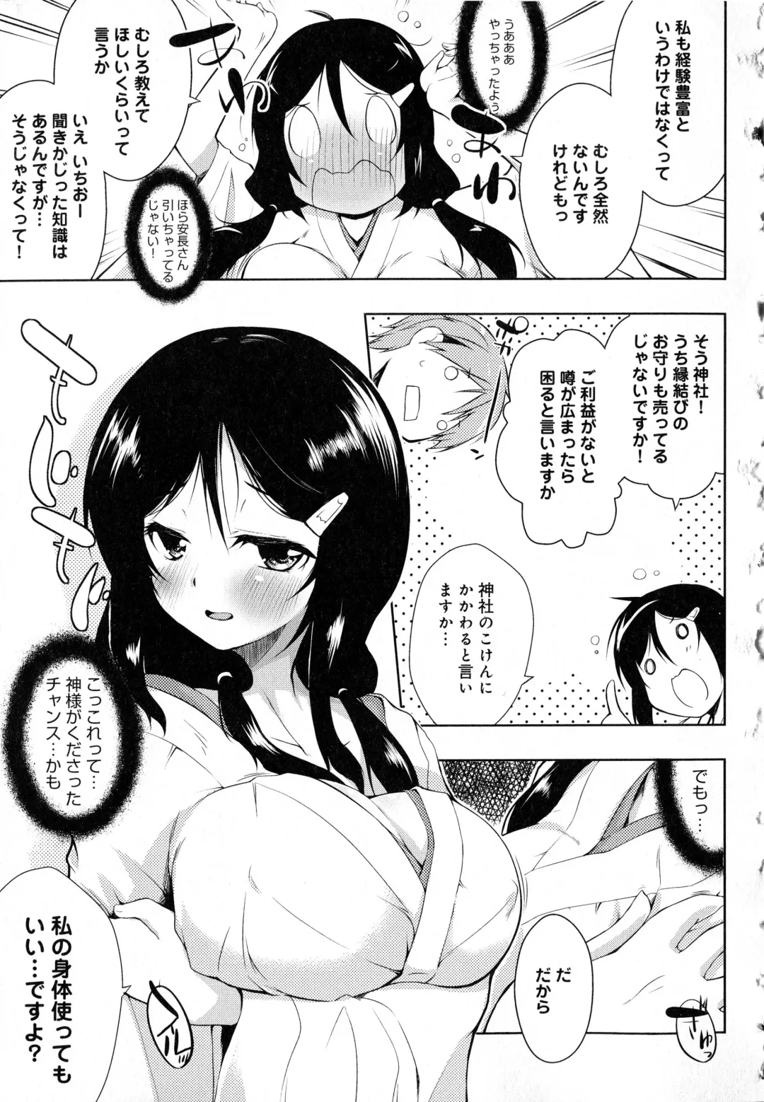 [Kaiduka] Tayun Purun Monyun Fhentai - Page 85