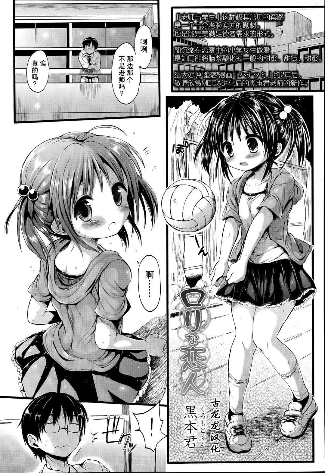 [Kuromotokun] Loli na Koibito Fhentai - Page 1