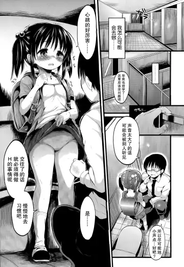 [Kuromotokun] Loli na Koibito Fhentai - Page 5