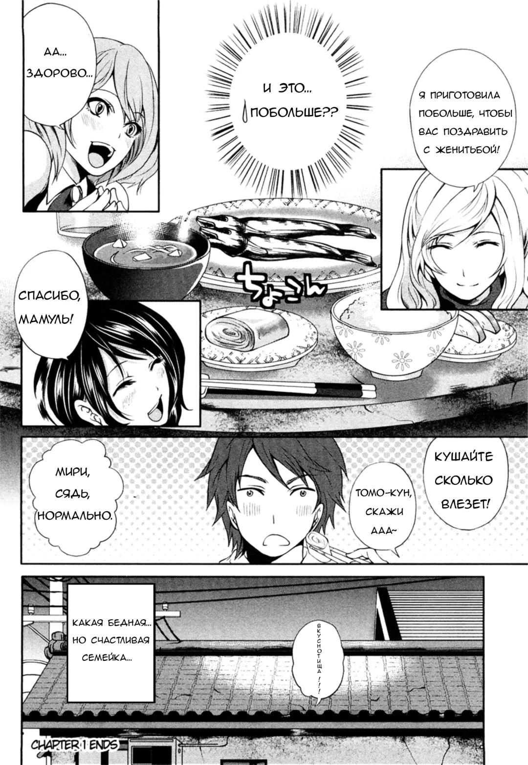 [Miyahara Ayumu] Shimoeda-sanchi no Akarui Shokutaku - The Shimoedas, a poor but happy circle - Ch. 1-2 Fhentai - Page 29