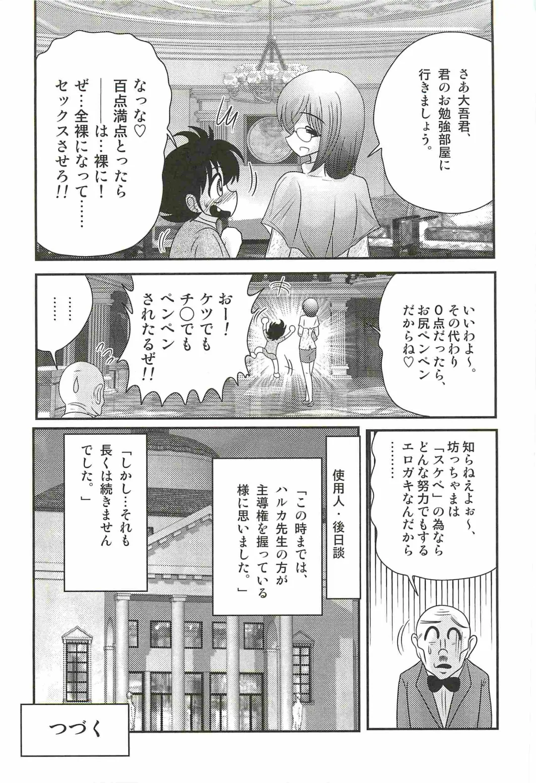 [Kamitou Masaki] Katei Kyoushi Haruka no Mondai Fhentai - Page 15
