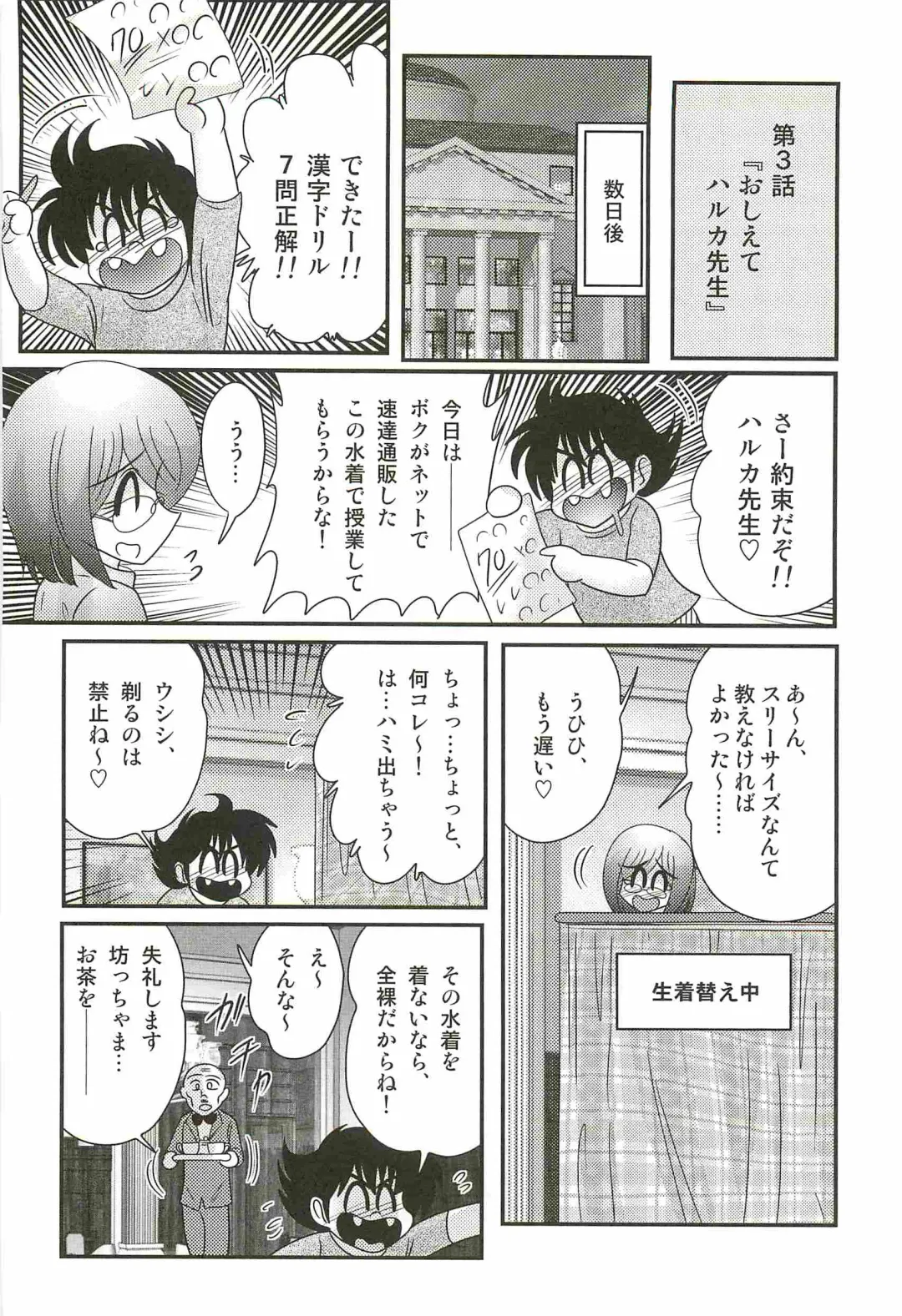 [Kamitou Masaki] Katei Kyoushi Haruka no Mondai Fhentai - Page 28