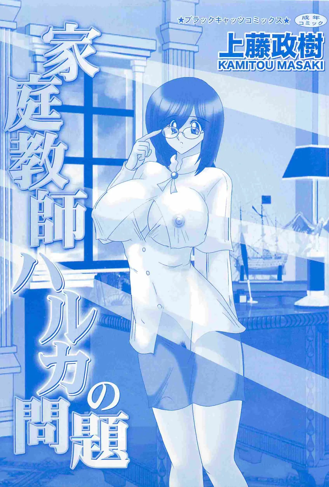 [Kamitou Masaki] Katei Kyoushi Haruka no Mondai Fhentai - Page 3