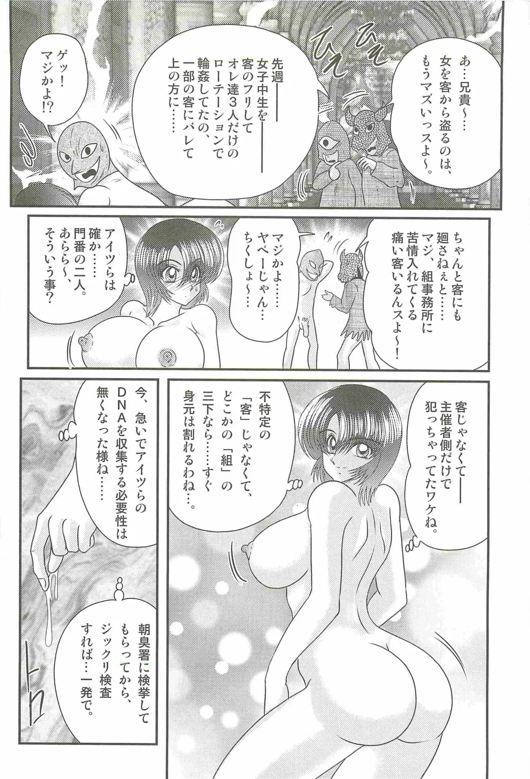 [Kamitou Masaki] Rape Profiler Kisaragi Yayoi Fhentai - Page 114