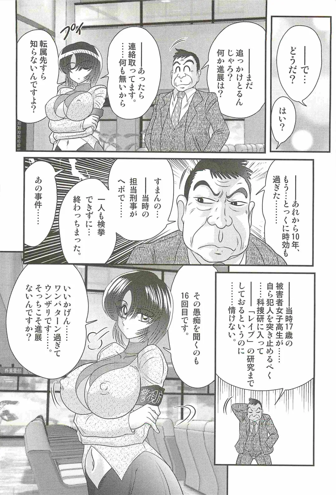 [Kamitou Masaki] Rape Profiler Kisaragi Yayoi Fhentai - Page 126