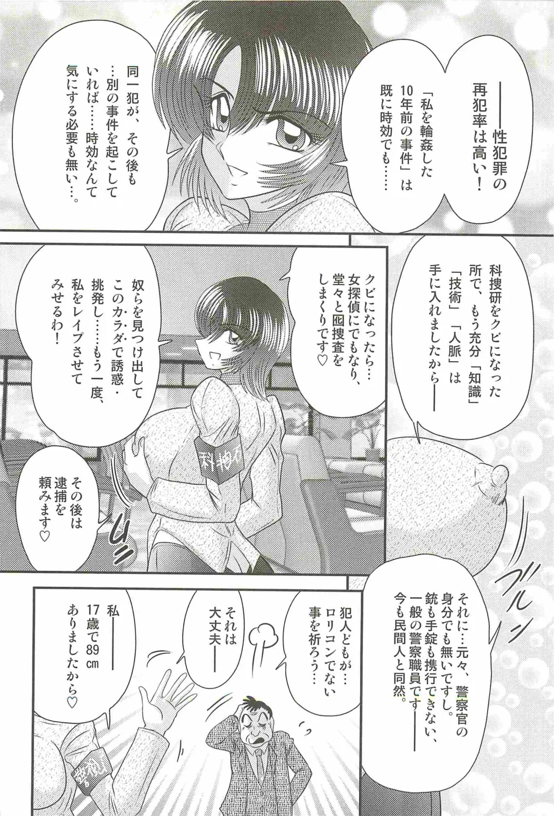 [Kamitou Masaki] Rape Profiler Kisaragi Yayoi Fhentai - Page 128