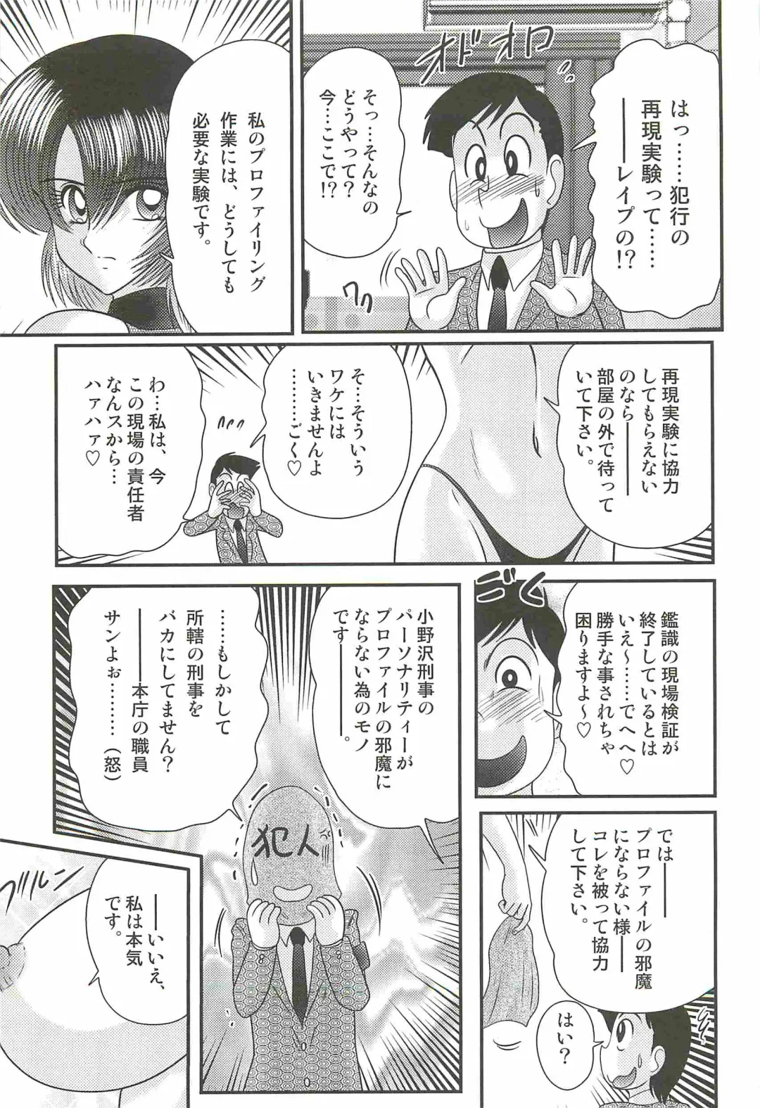 [Kamitou Masaki] Rape Profiler Kisaragi Yayoi Fhentai - Page 15