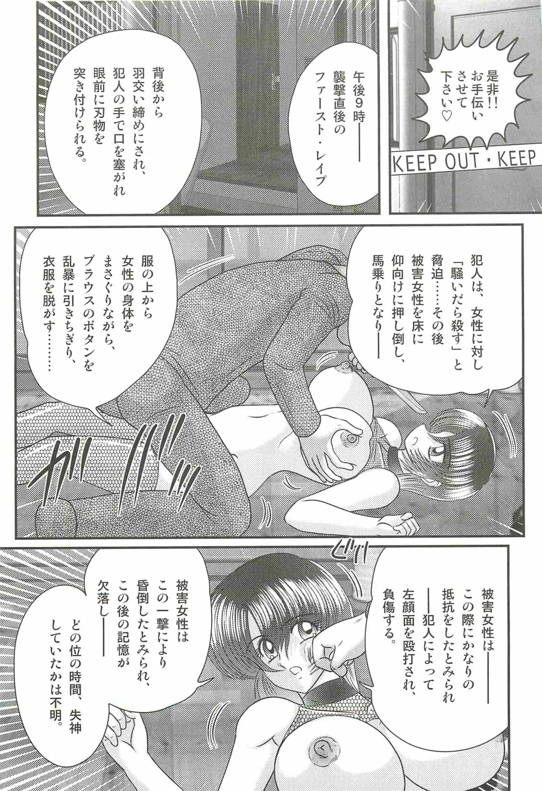 [Kamitou Masaki] Rape Profiler Kisaragi Yayoi Fhentai - Page 17