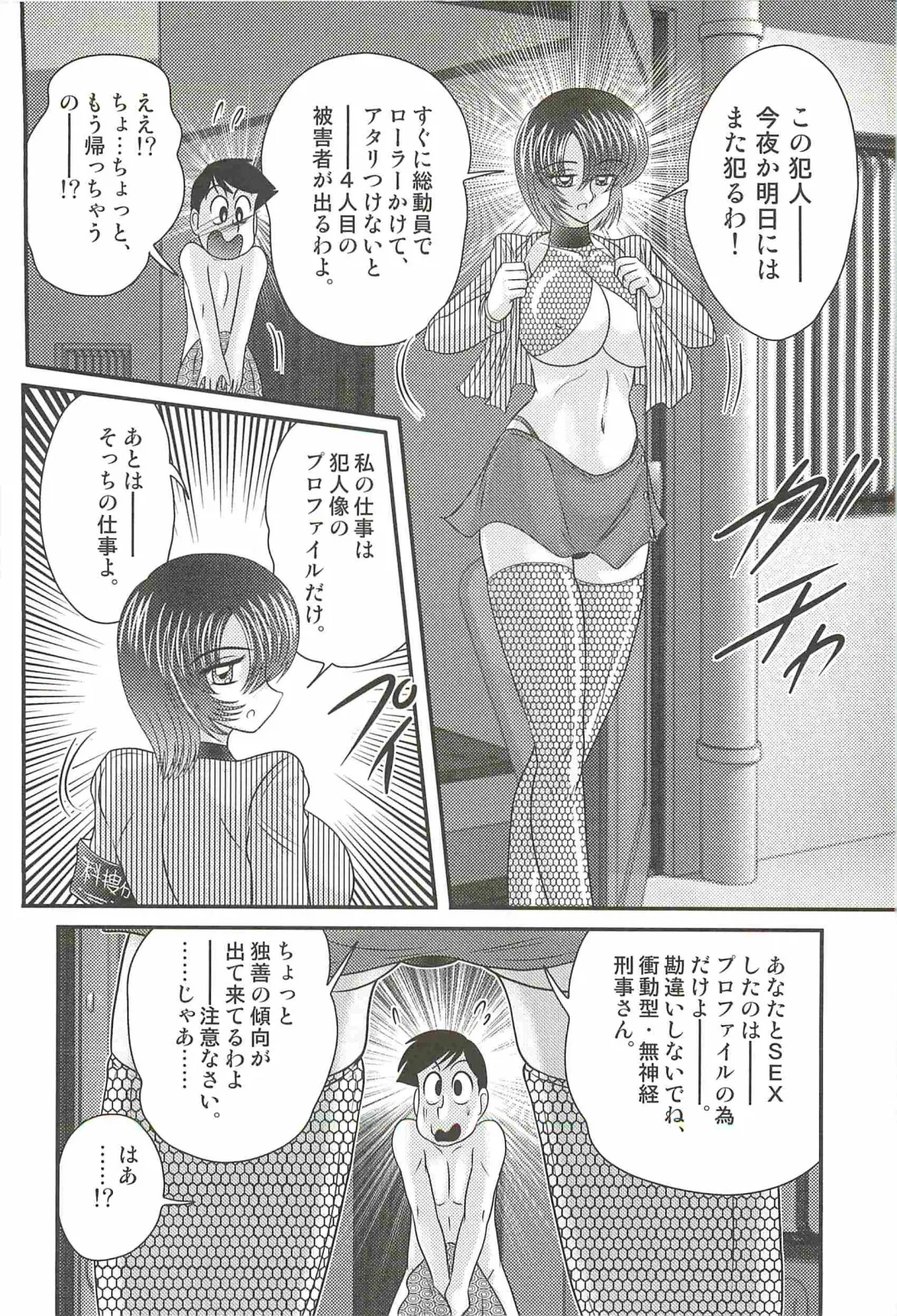 [Kamitou Masaki] Rape Profiler Kisaragi Yayoi Fhentai - Page 32